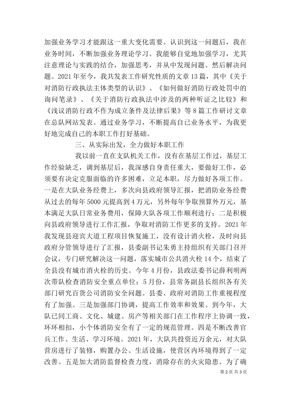 消防大队长述职报告（一）_第2页