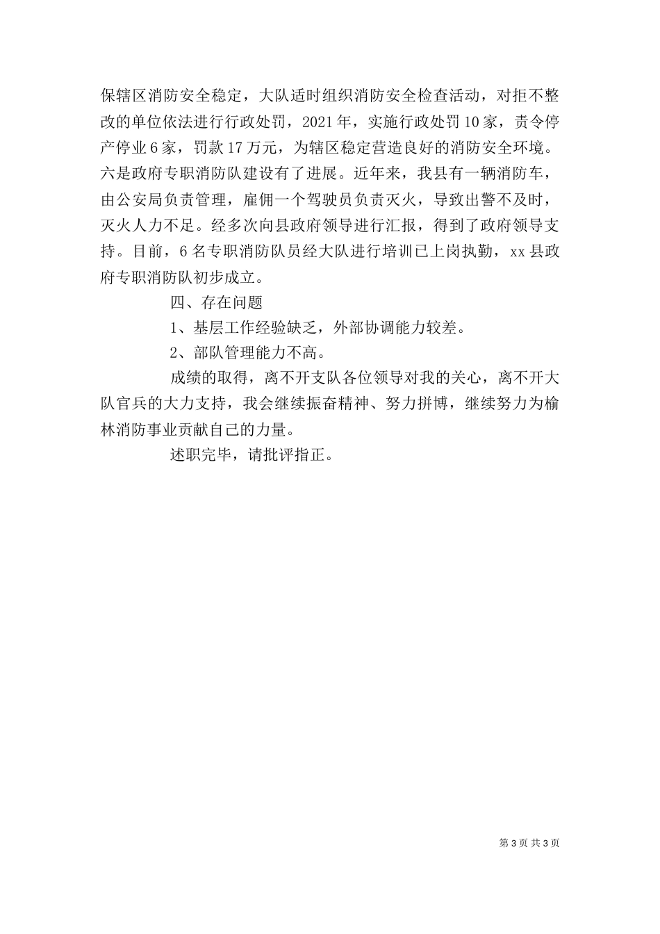 消防大队长述职报告（一）_第3页
