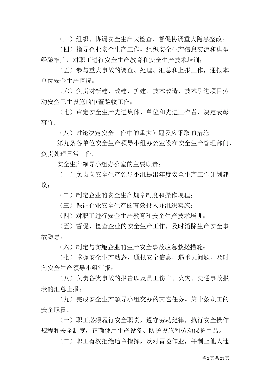 安全生产管理规定（一）_第2页