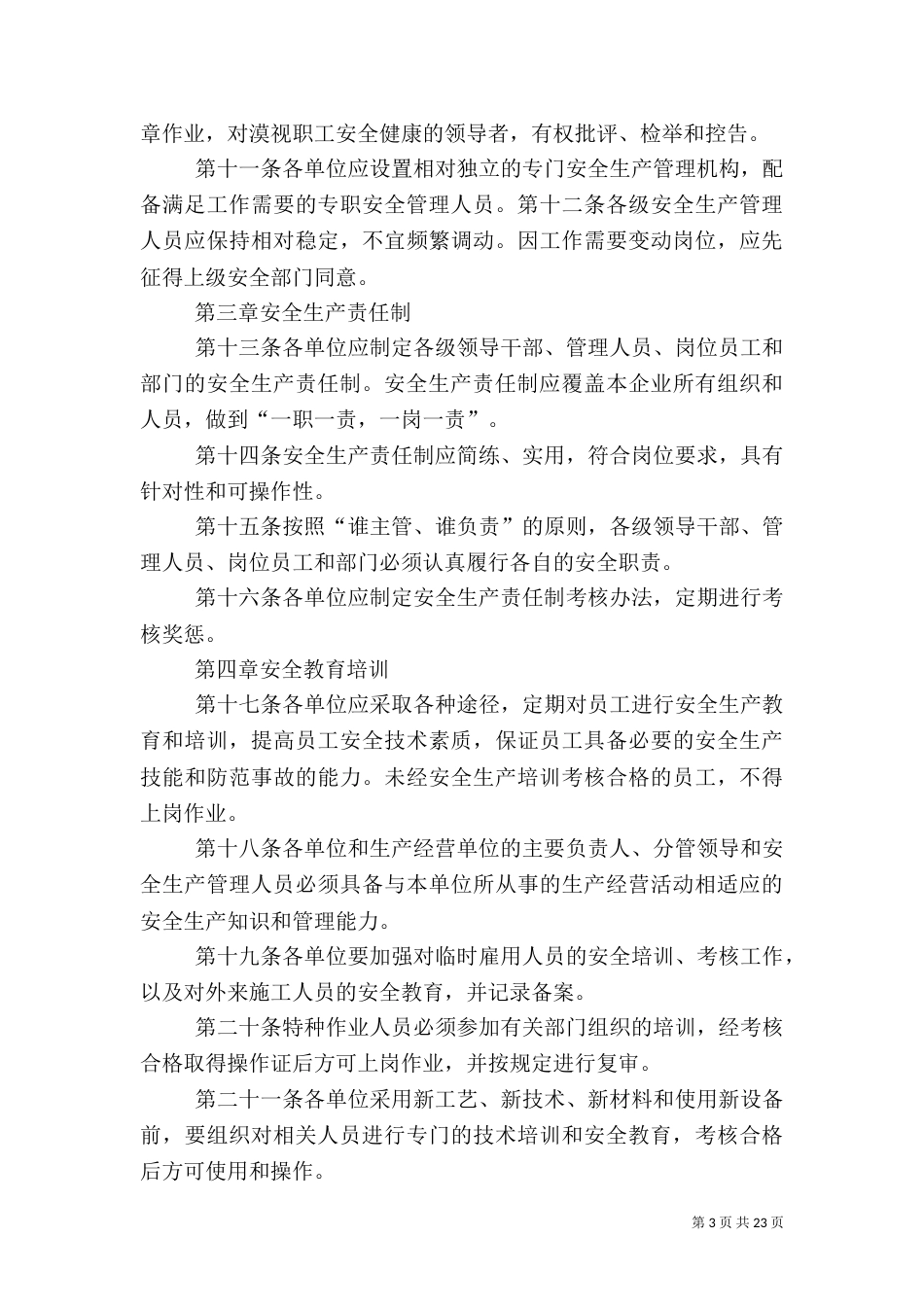 安全生产管理规定（一）_第3页