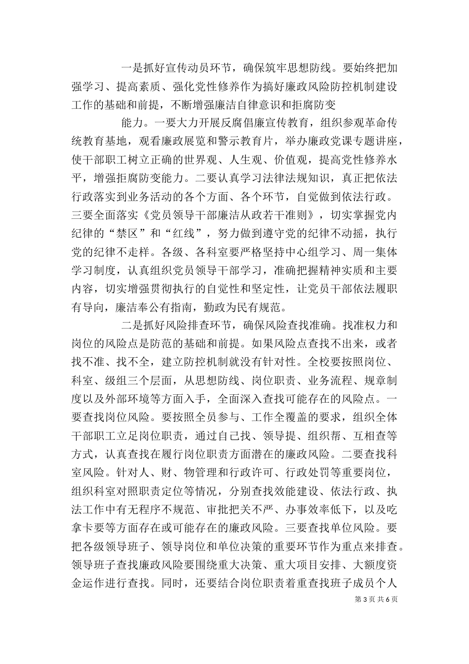 在弘烨公司廉政风险防控机制建设工作动员大会上的讲话（三）_第3页