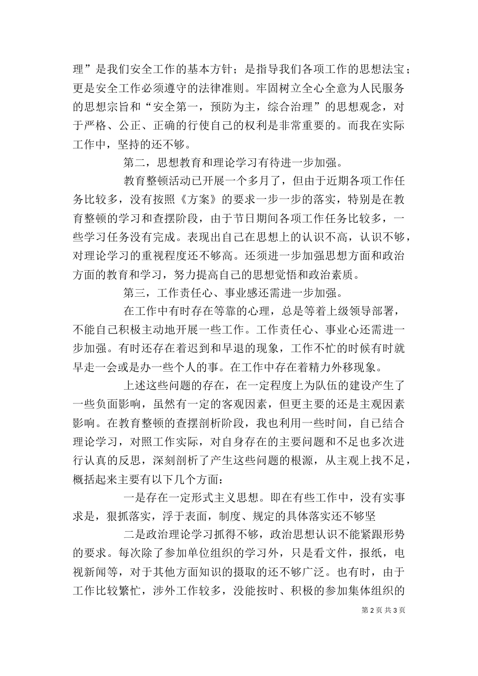 纪律作风整顿剖析材料（一）_第2页