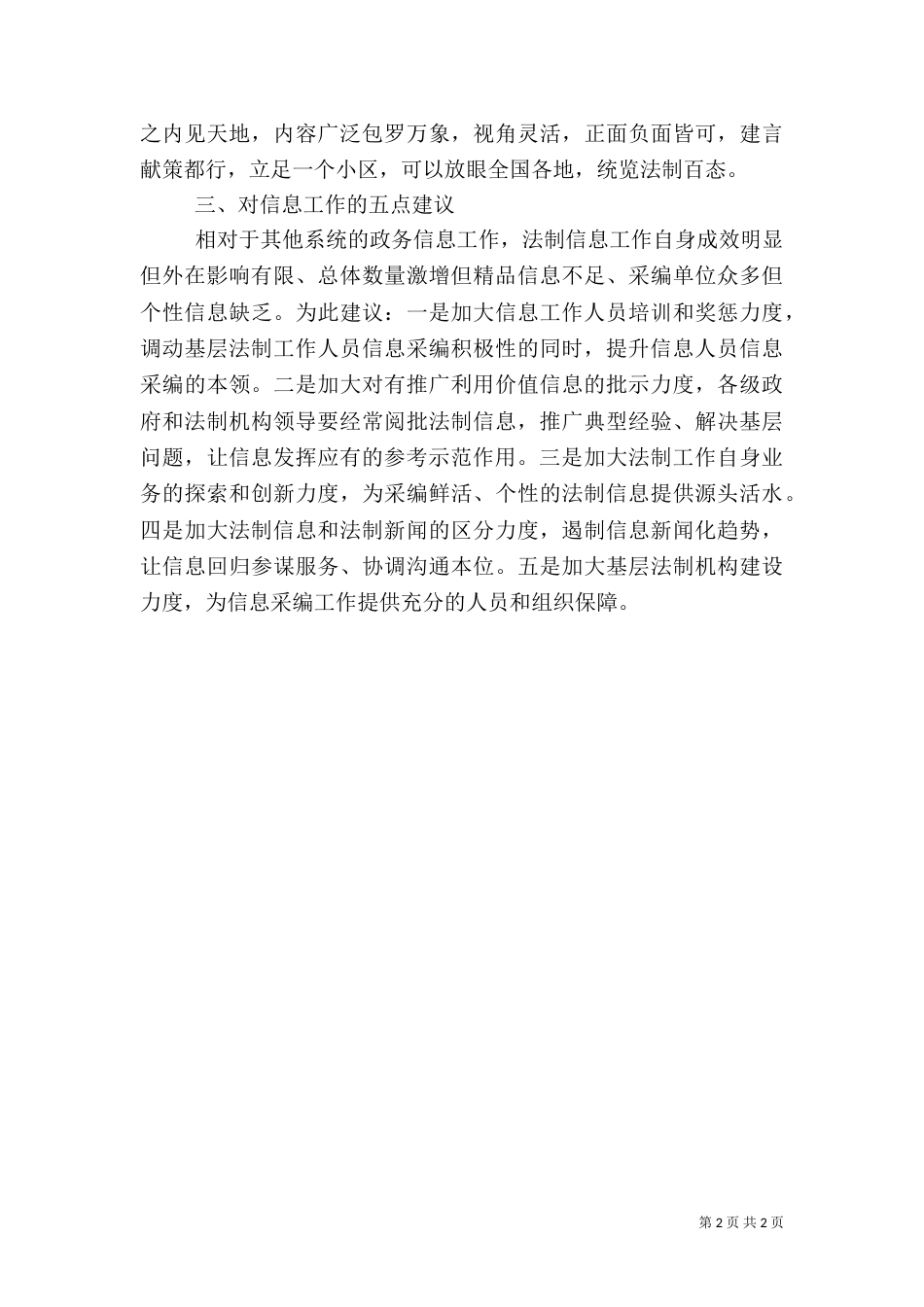 法制信息工作实践做法（三）_第2页