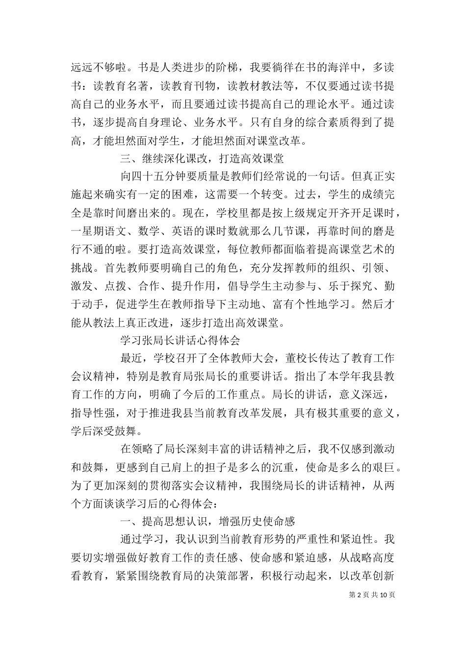 学习教育局长讲话心得体会（四）_第2页