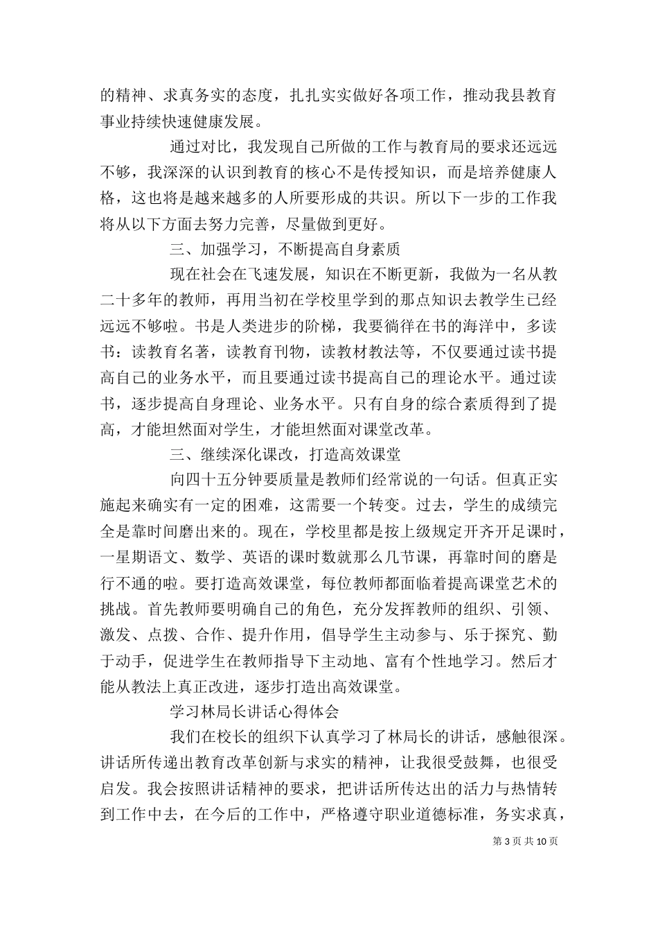 学习教育局长讲话心得体会（四）_第3页