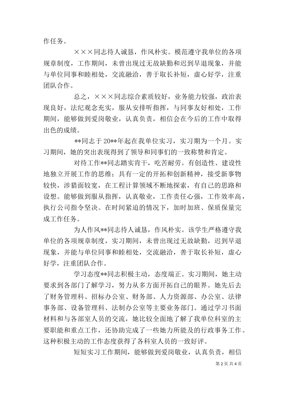 单位对个人工作自我鉴定_第2页