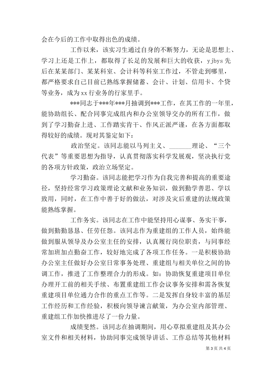 单位对个人工作自我鉴定_第3页