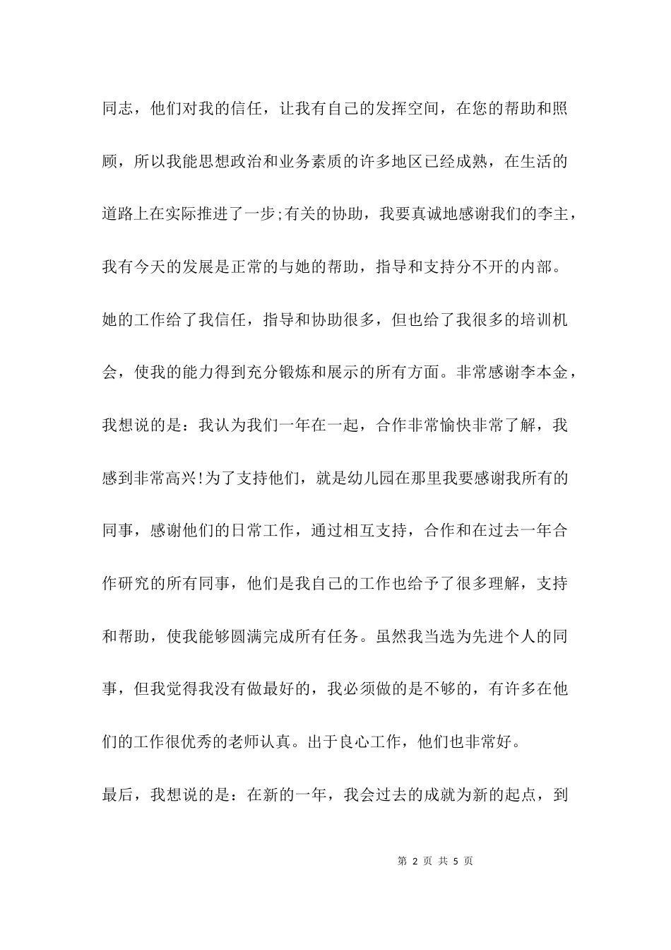 （精选）先进代表表态发言_第2页