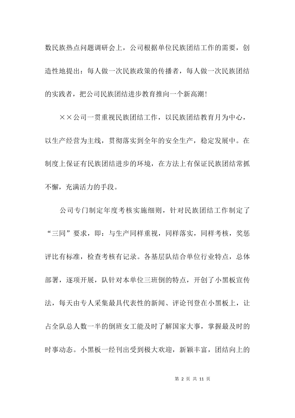 （精选）关于民族团结先进事迹材料_第2页