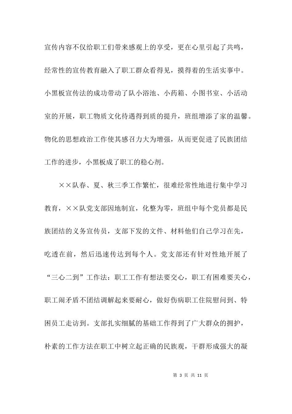 （精选）关于民族团结先进事迹材料_第3页