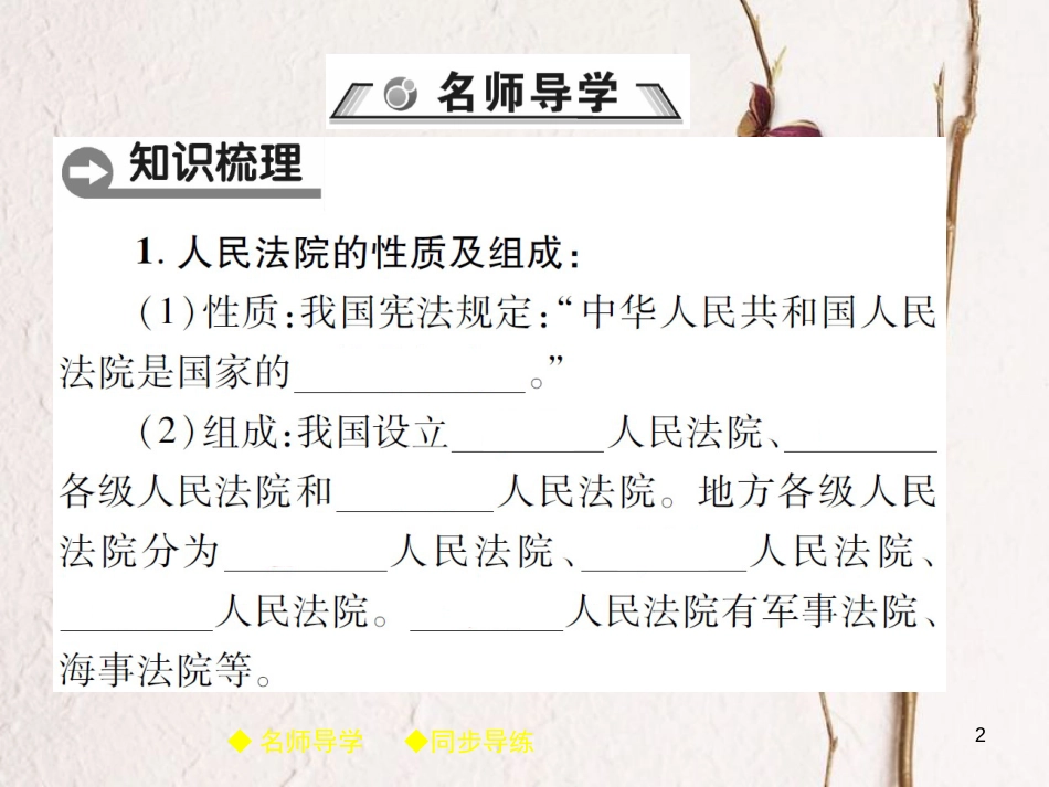 八年级道德与法治下册 第三单元 人民当家作主 第六课 我国国家机构 第3框 国家司法机关课件 新人教版_第2页