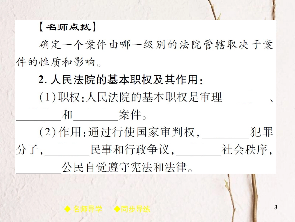 八年级道德与法治下册 第三单元 人民当家作主 第六课 我国国家机构 第3框 国家司法机关课件 新人教版_第3页