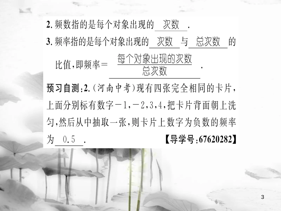 zthAAA八年级数学上册 15.1 数据的收集课件 （新版）华东师大版_第3页