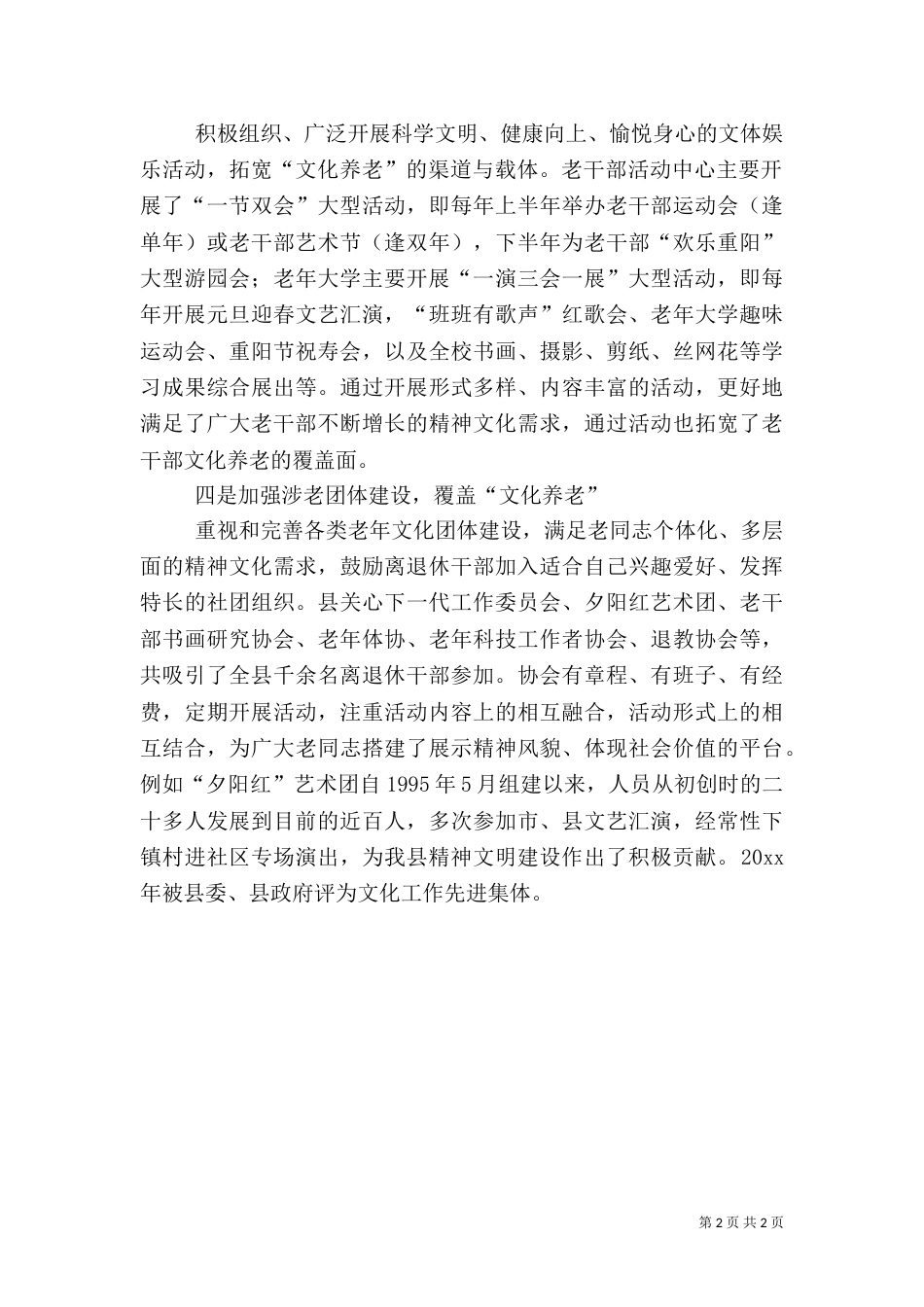 文化养老经验材料_第2页