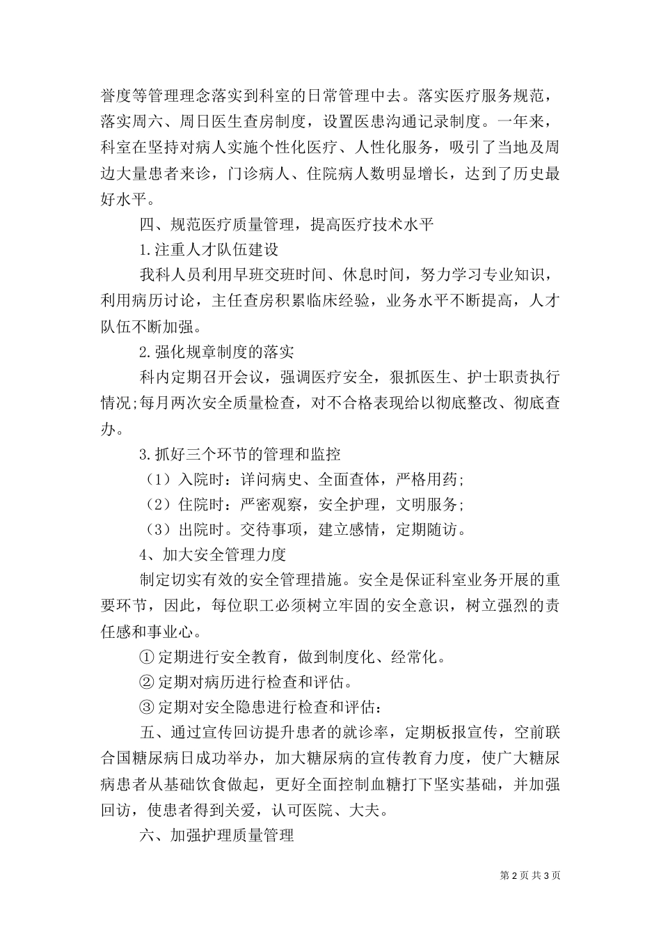 内科2021年终工作总结_第2页