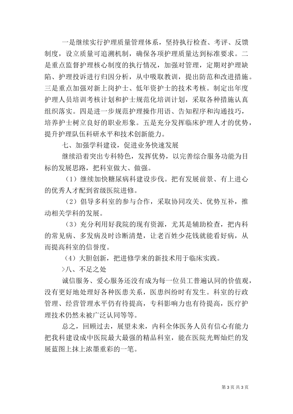 内科2021年终工作总结_第3页
