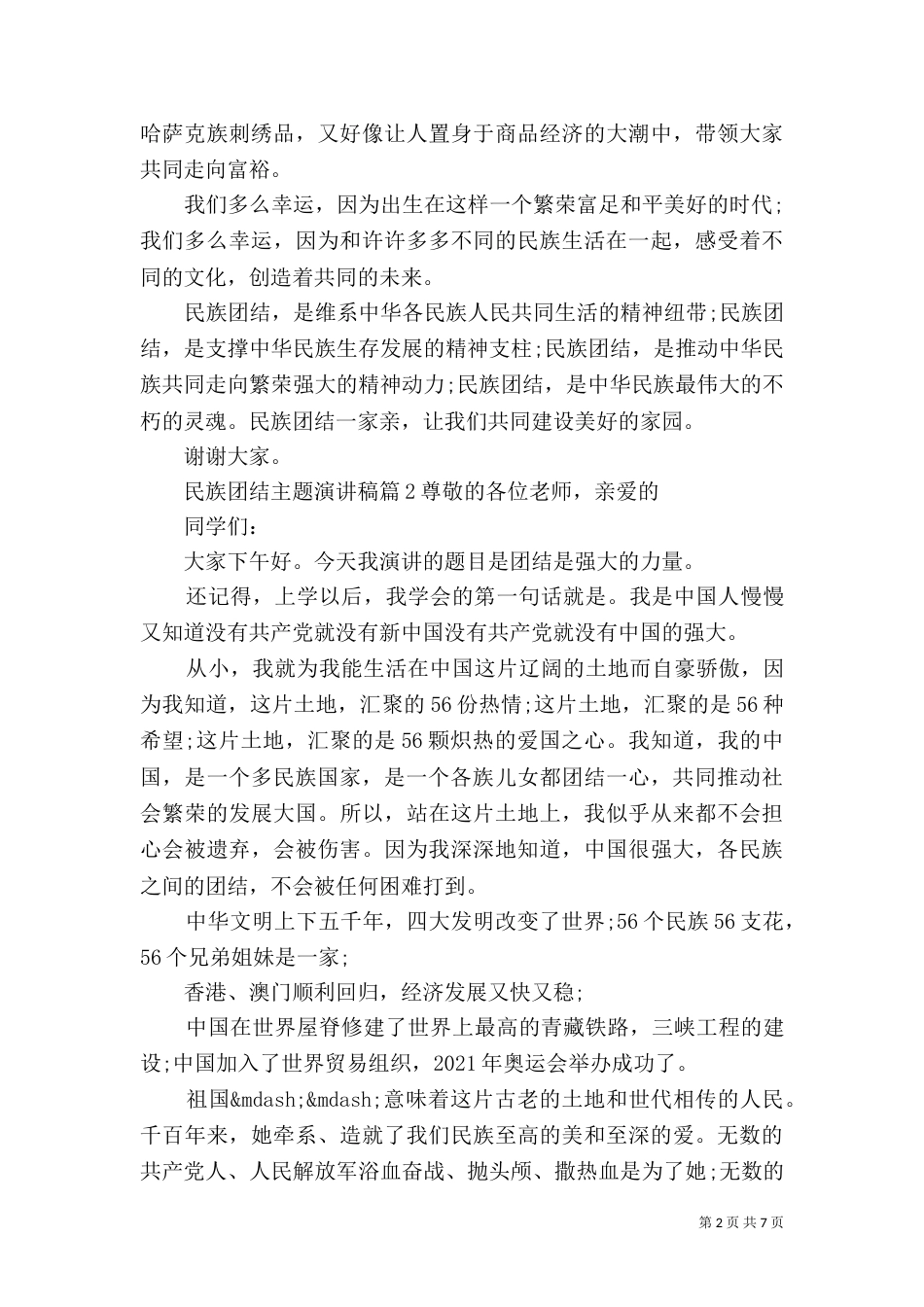 民族团结主题演讲稿_第2页