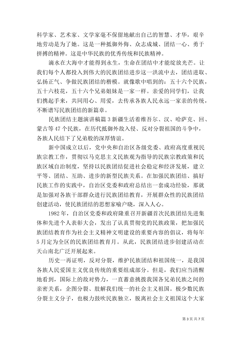 民族团结主题演讲稿_第3页