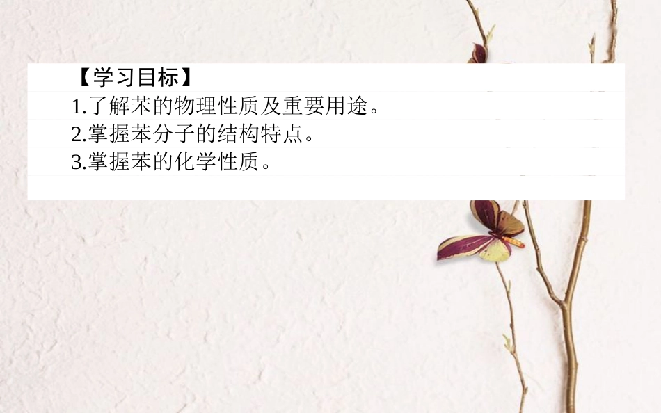 高中化学 第三章 有机化合物 第二节 来自石油和煤的两种基本化工原料 第2课时课件2 新人教版必修2_第2页