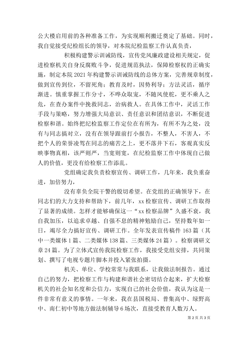 检察院述职述廉大会上的发言（三）_第2页