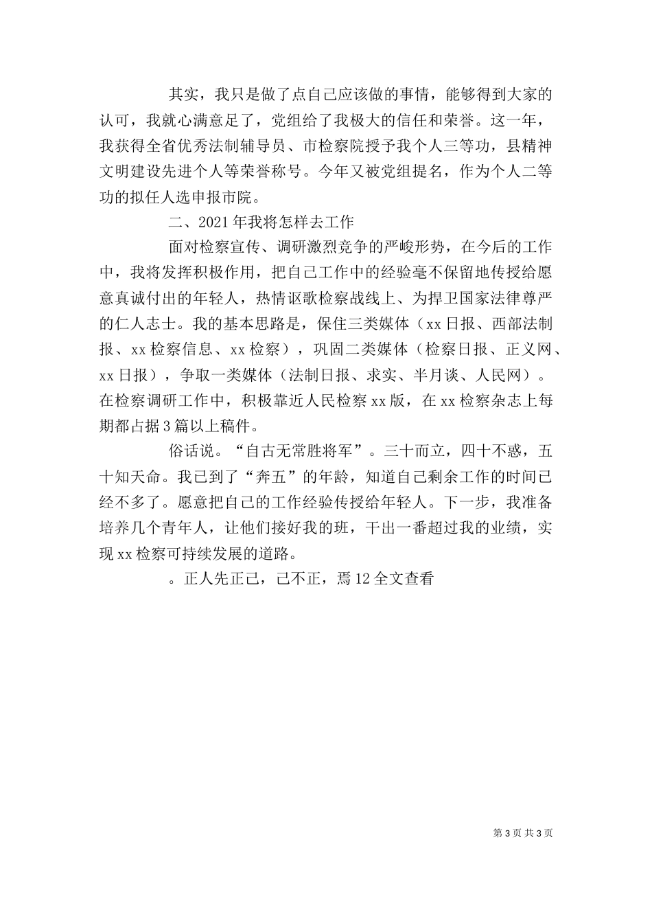 检察院述职述廉大会上的发言（三）_第3页