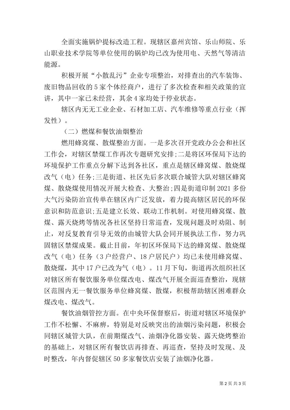 大气污染防治的年度工作总结范文_第2页