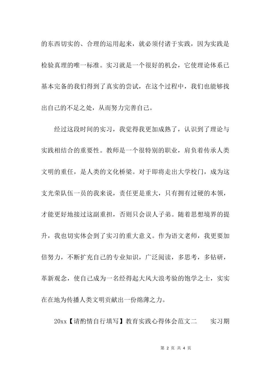 2023教育实践心得体会_第2页