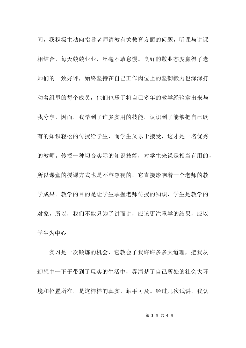 2023教育实践心得体会_第3页