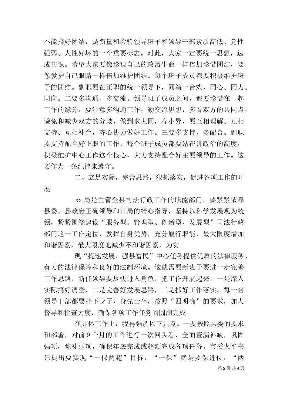 干部任职宣布领导讲话3篇（二）_第2页