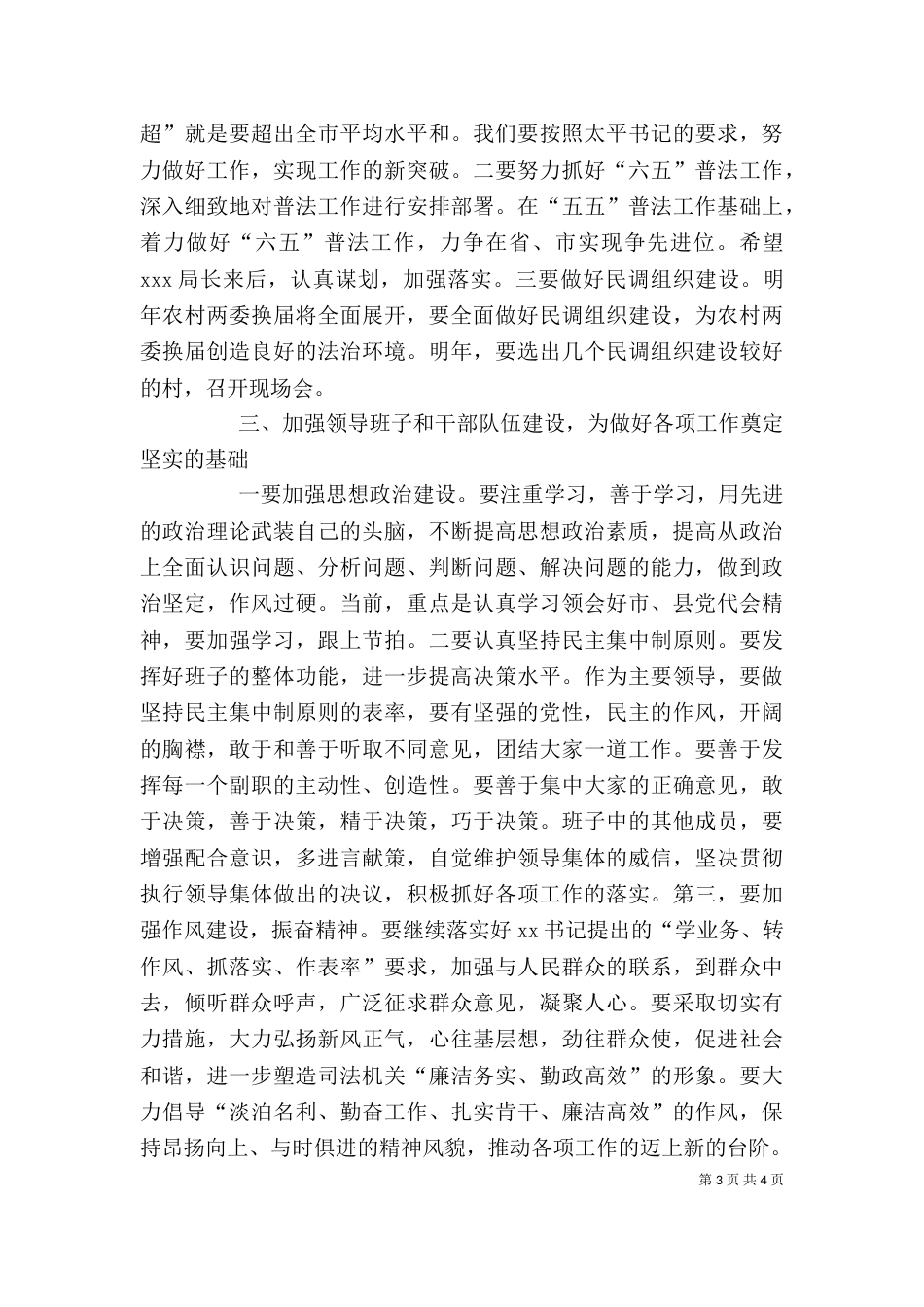 干部任职宣布领导讲话3篇（二）_第3页