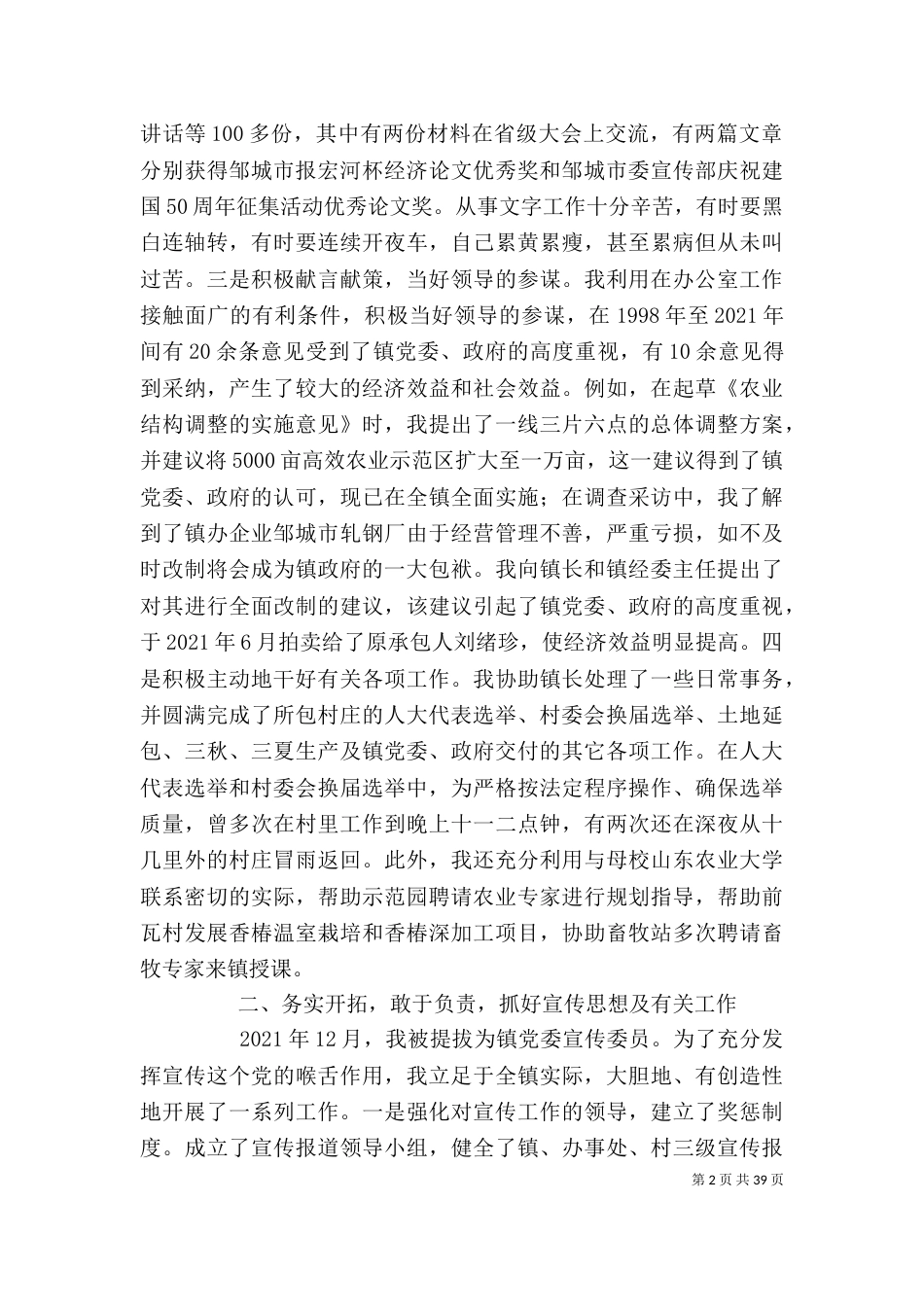 干部个人工作总结-干部个人工作总结简短_第2页