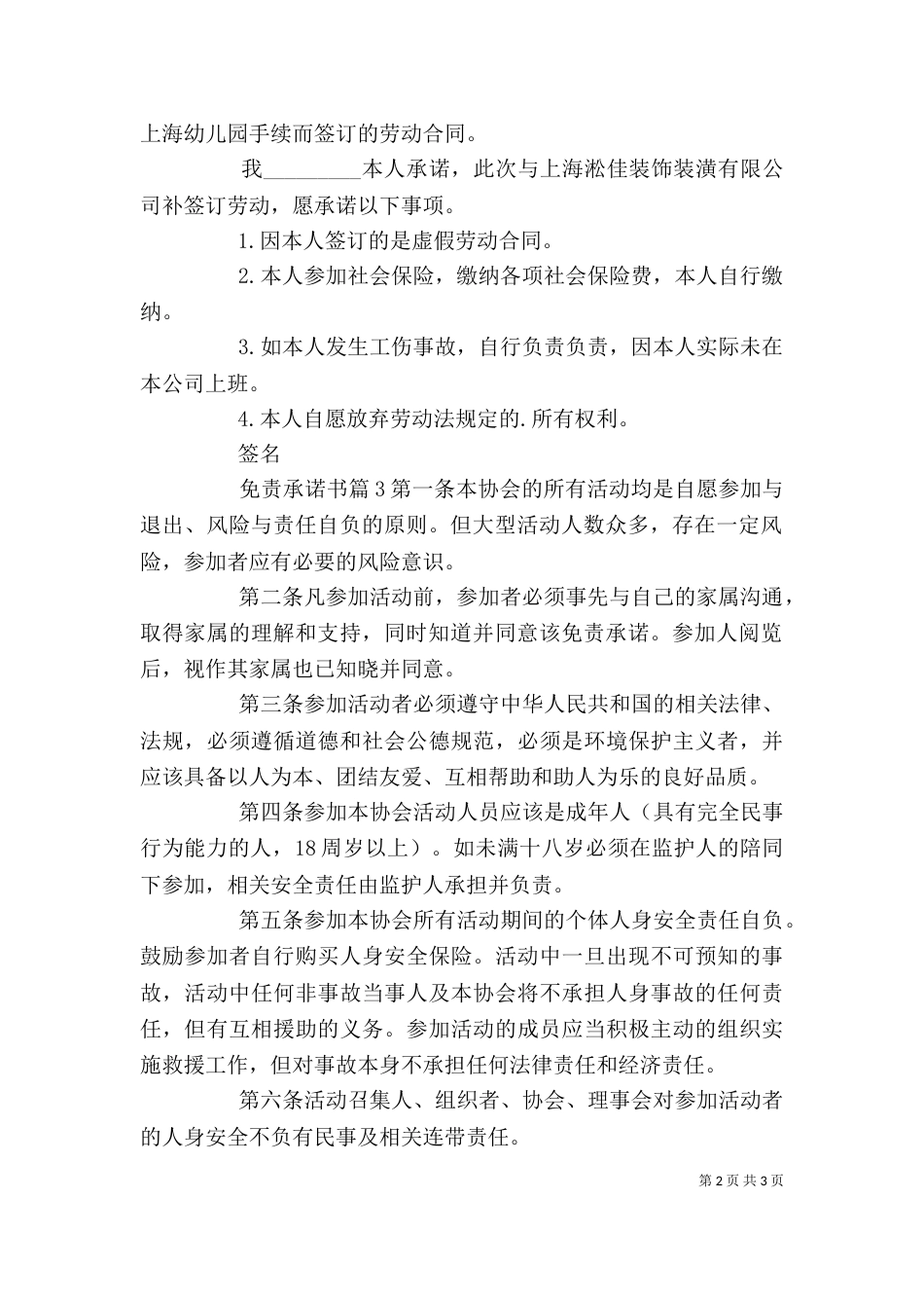 【精华】免责承诺书3篇_第2页