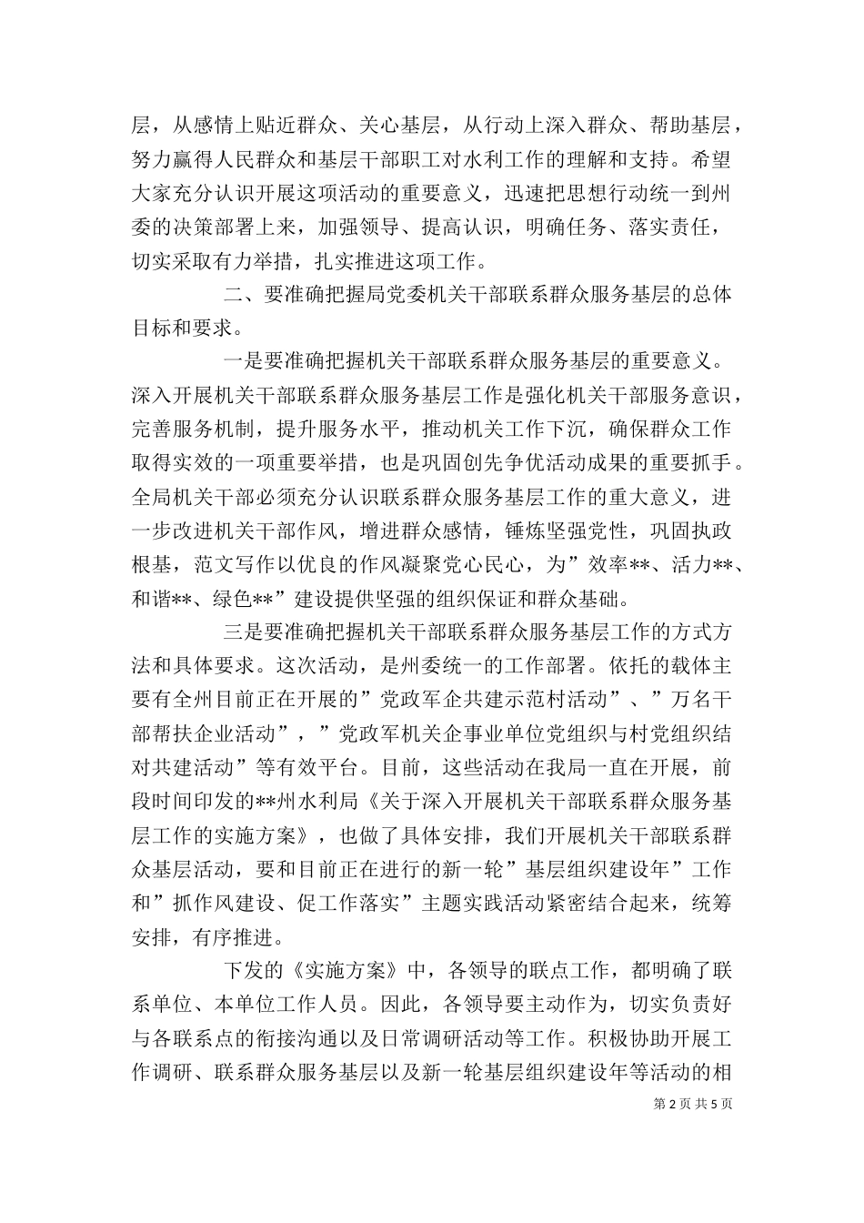服务基层工作动员大会上的讲话_第2页