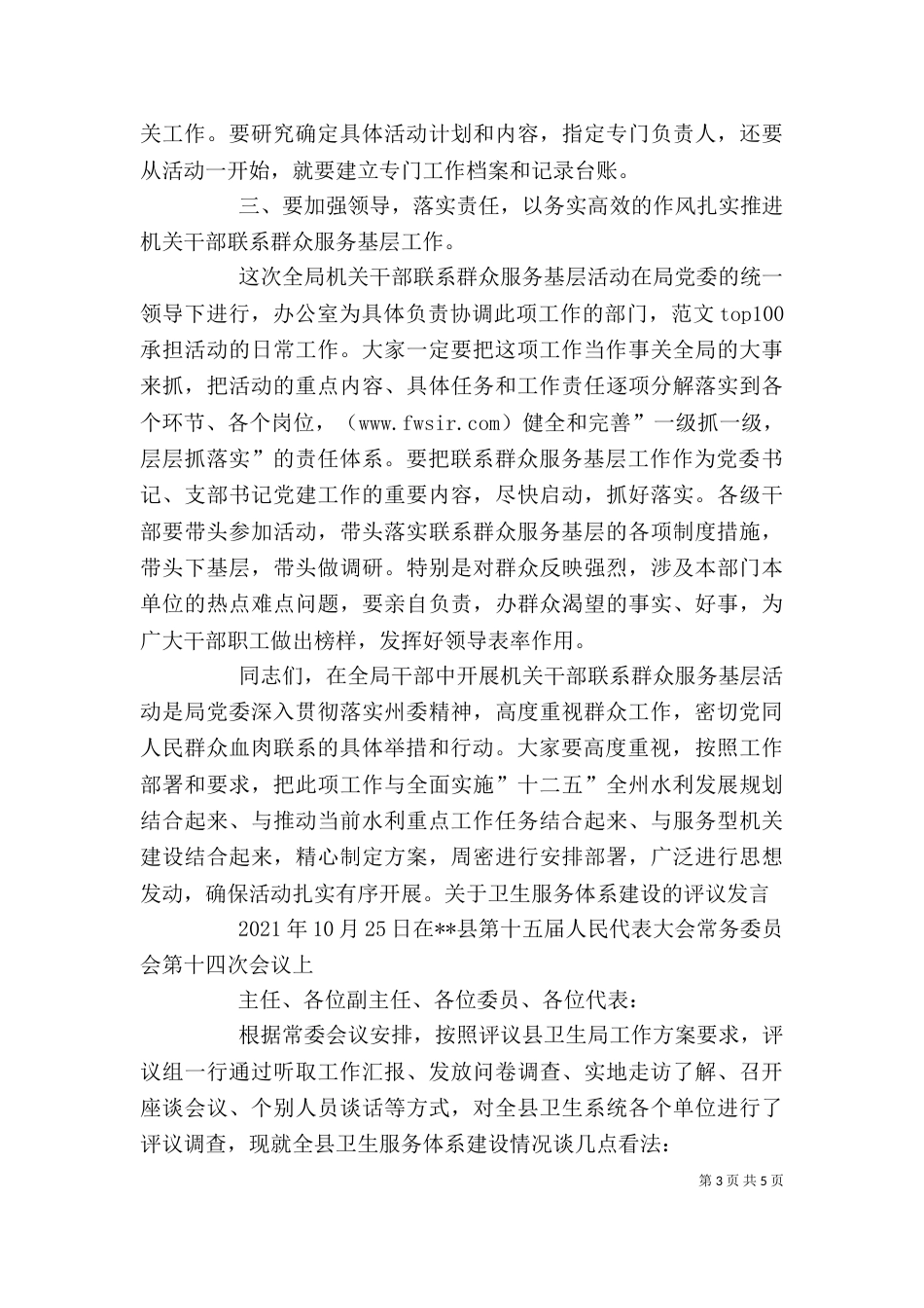 服务基层工作动员大会上的讲话_第3页