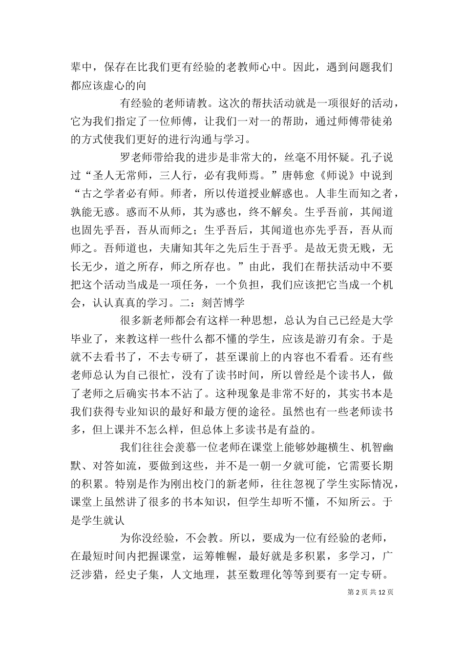 新老教师帮扶的心得体会_第2页