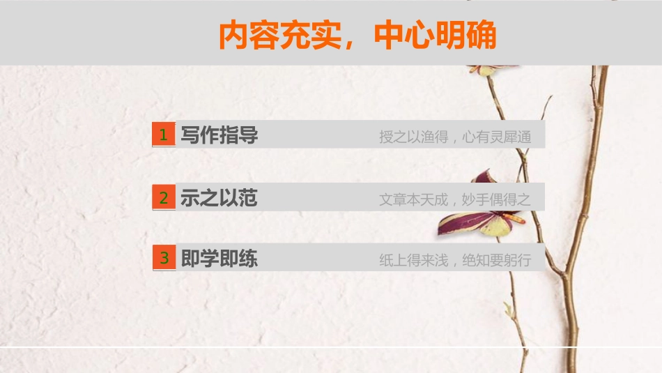 高中语文 第3单元 写作导学课件 粤教版选修《唐宋散文选读》_第2页
