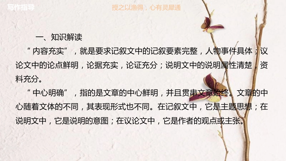 高中语文 第3单元 写作导学课件 粤教版选修《唐宋散文选读》_第3页