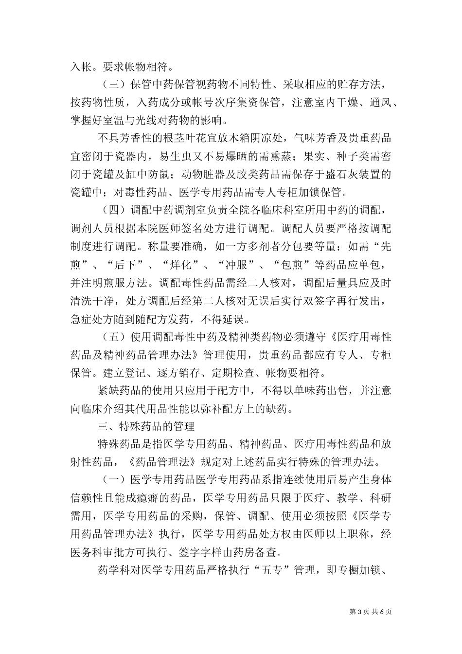 医务室药品管理制度（三）_第3页