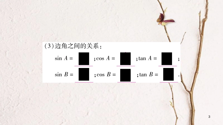 九年级数学下册 第一章 直角三角形的边角关系 1.4《解直角三角形》习题课件 （新版）北师大版_第3页