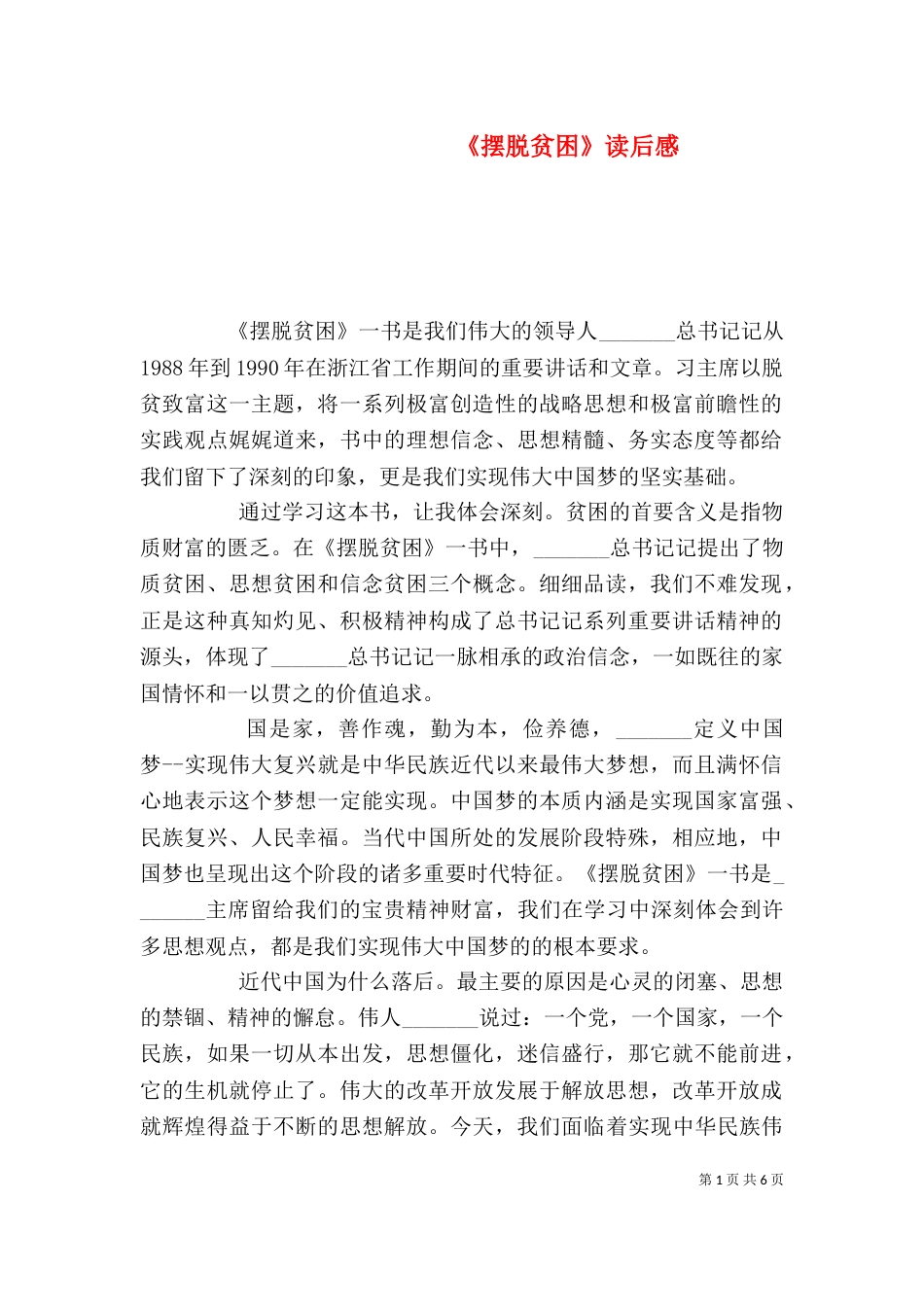 《摆脱贫困》读后感_第1页