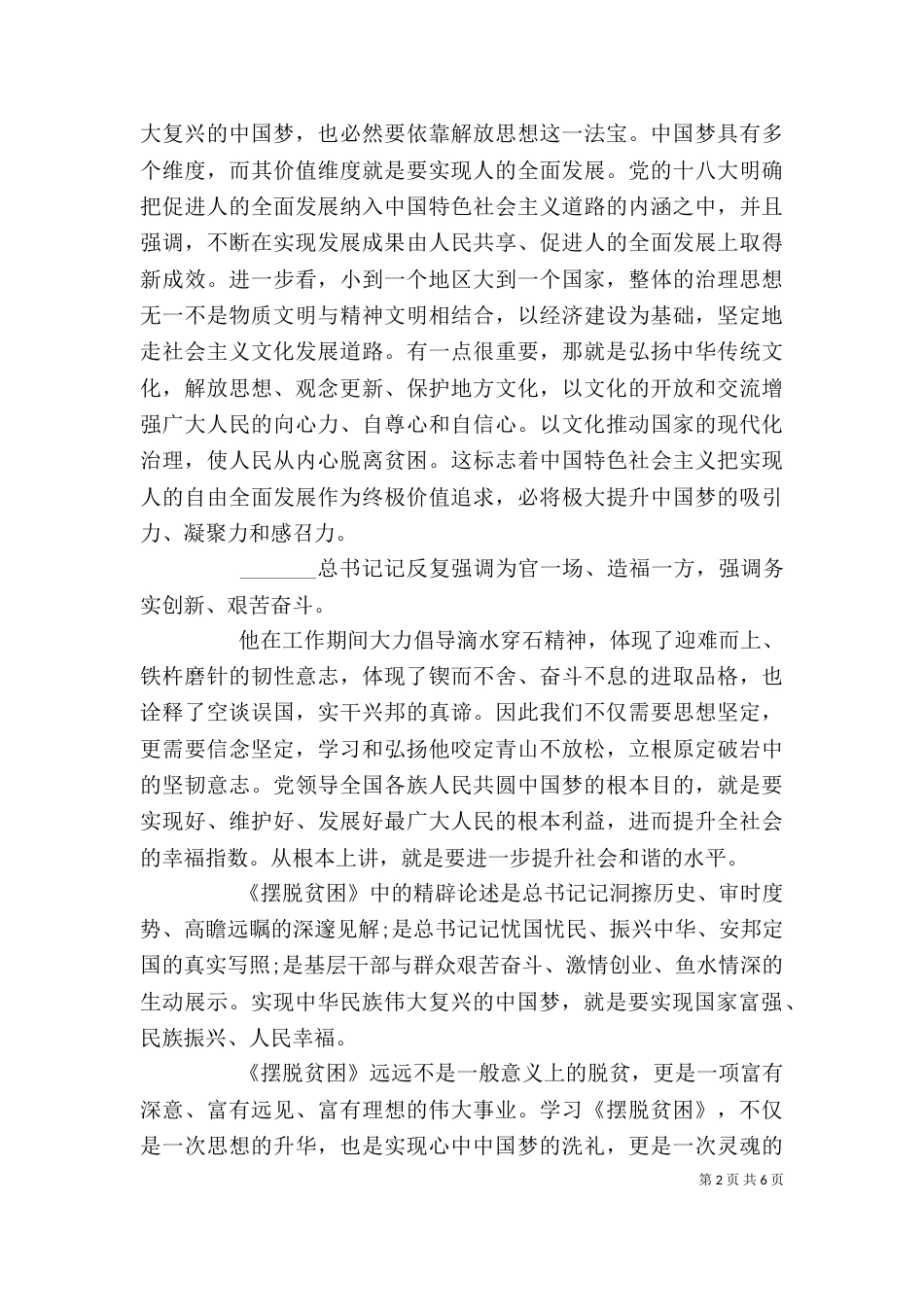 《摆脱贫困》读后感_第2页