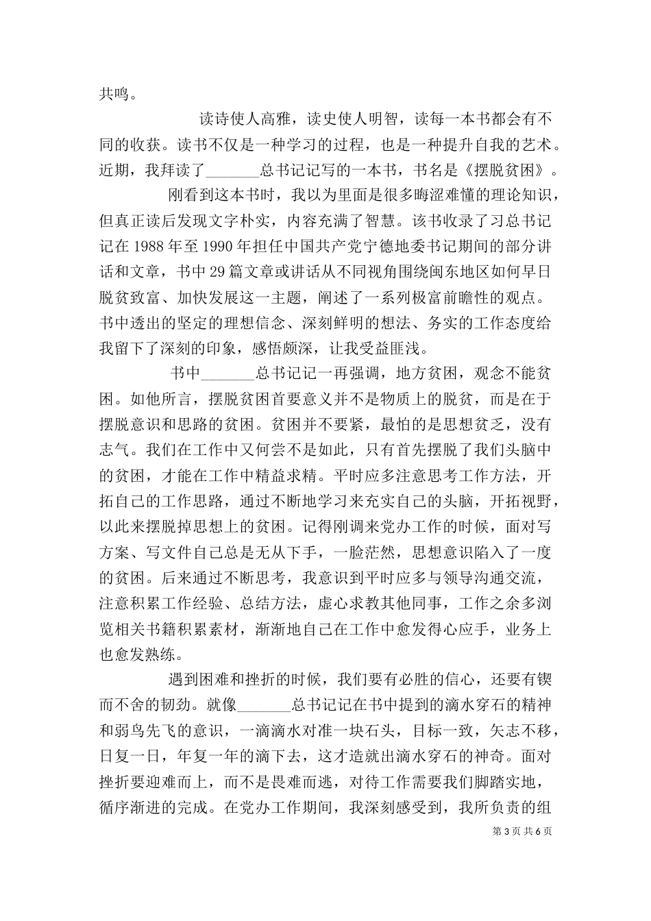 《摆脱贫困》读后感_第3页