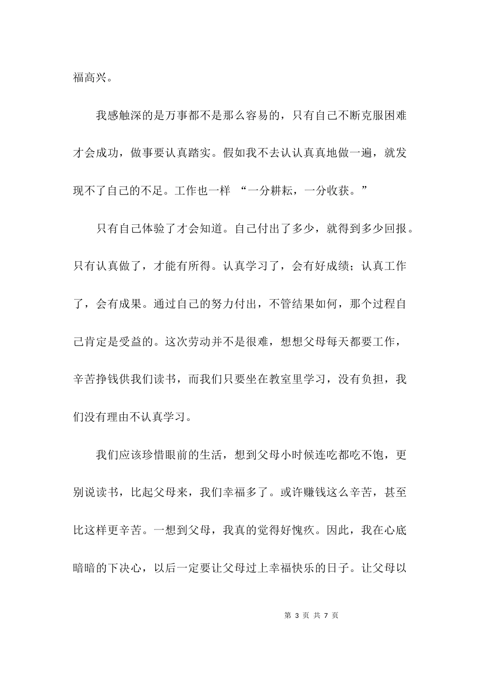 （精选）大学生劳动心得体会范文_第3页