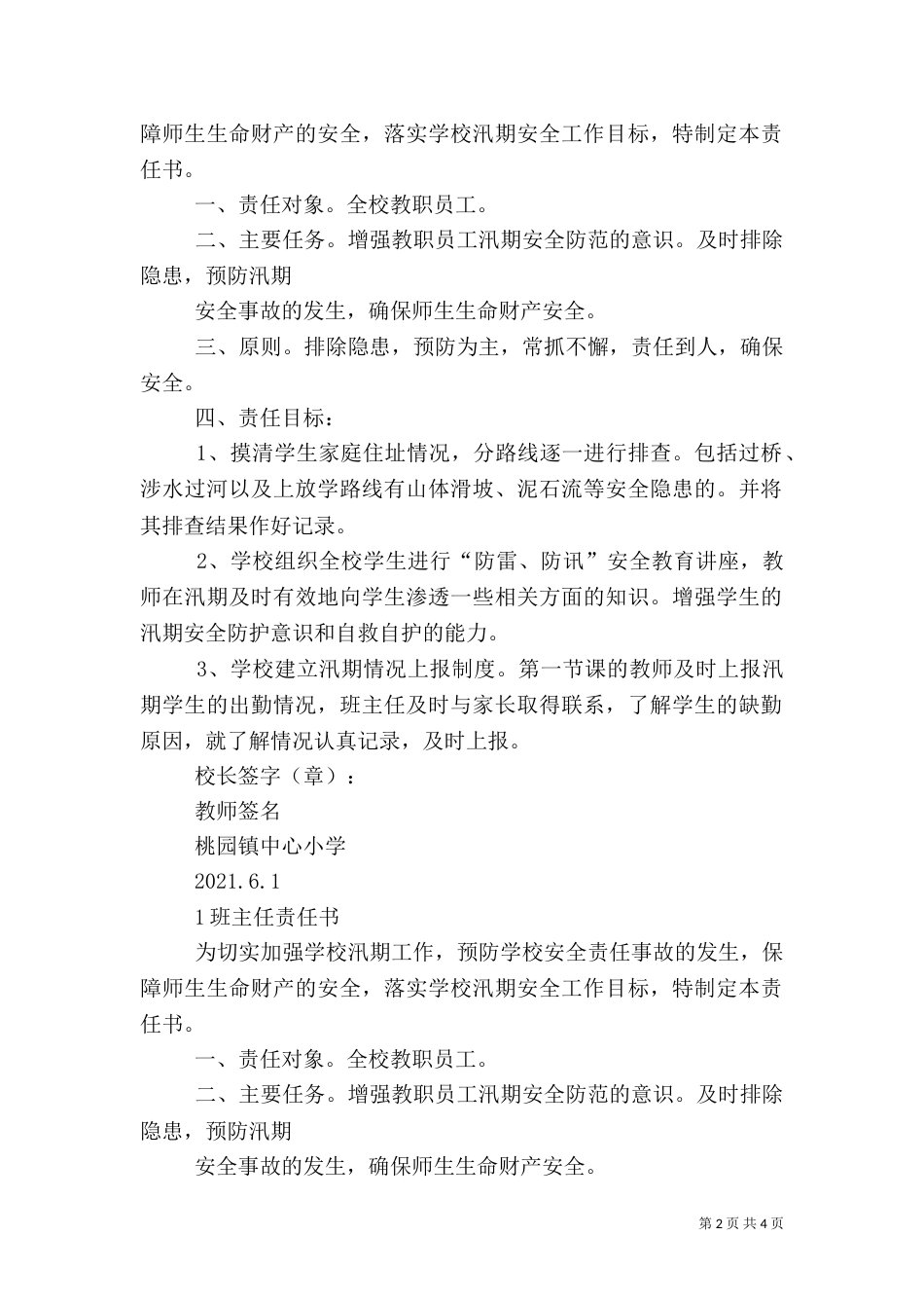 防汛安全责任书（五）_第2页