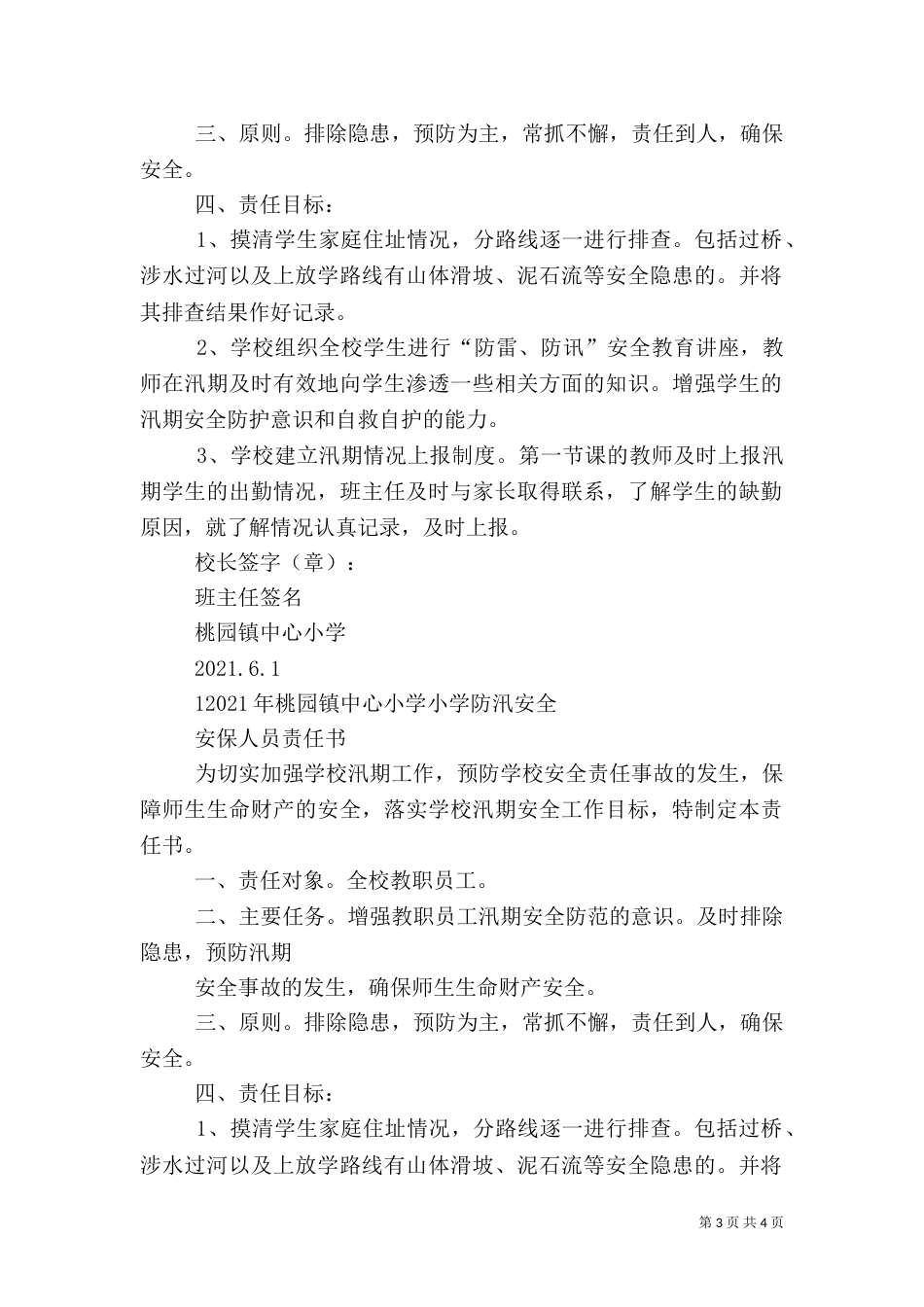 防汛安全责任书（五）_第3页