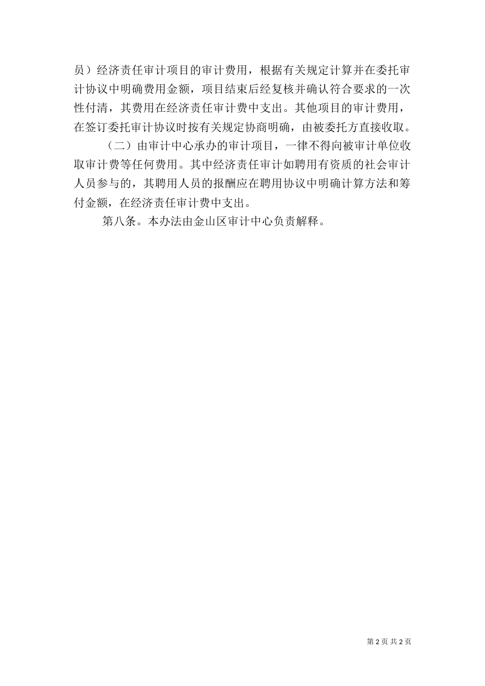 审计局工作管理办法_第2页