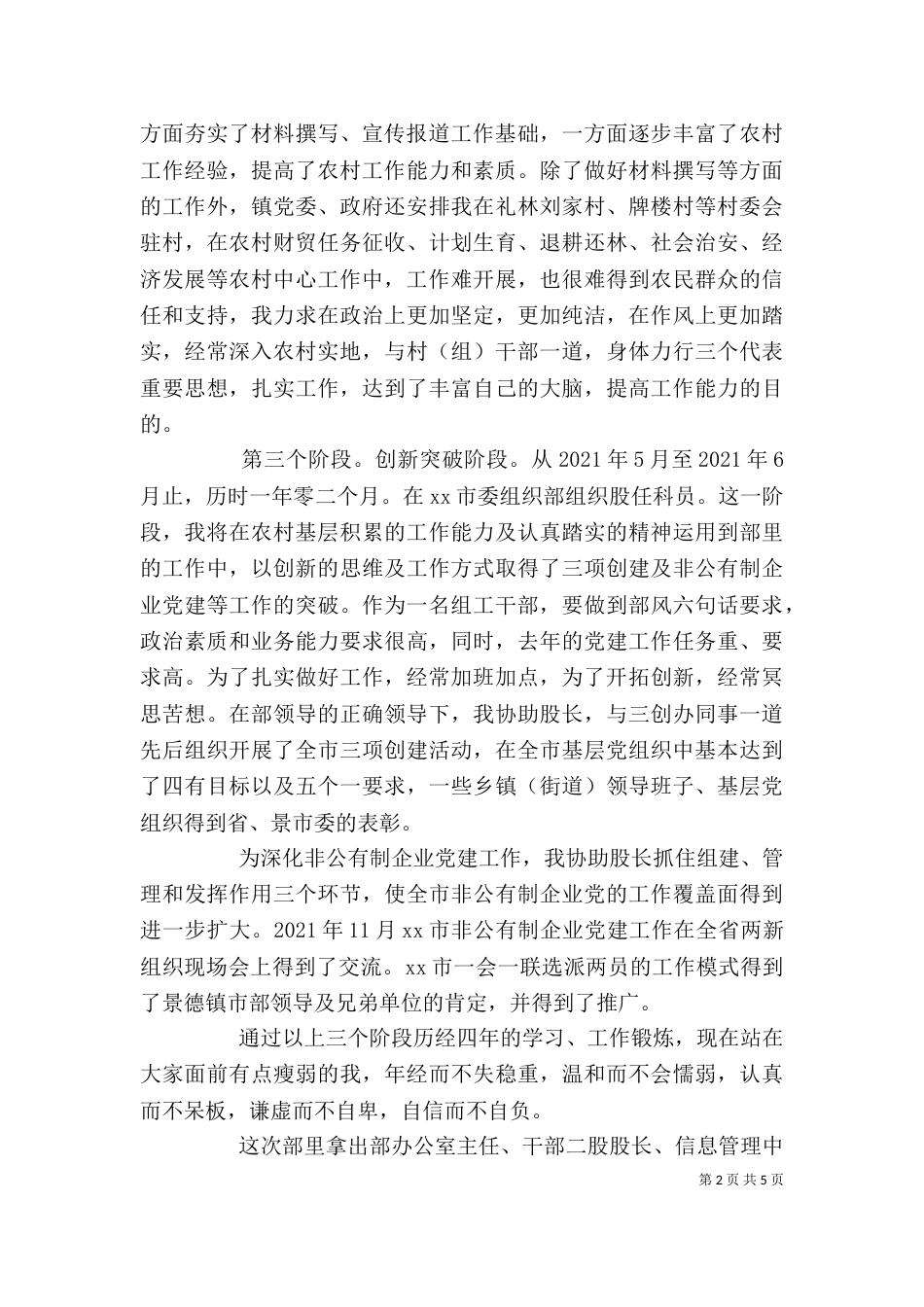 组织部办公室主任竞聘演讲稿_第2页