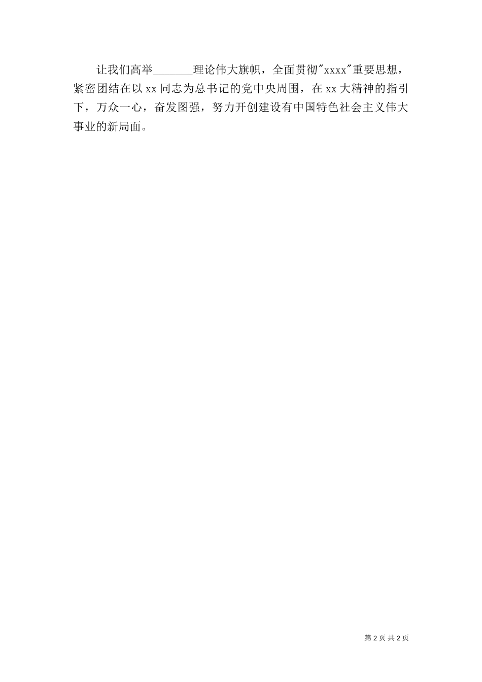致劳动模范的慰问信（二）4_第2页