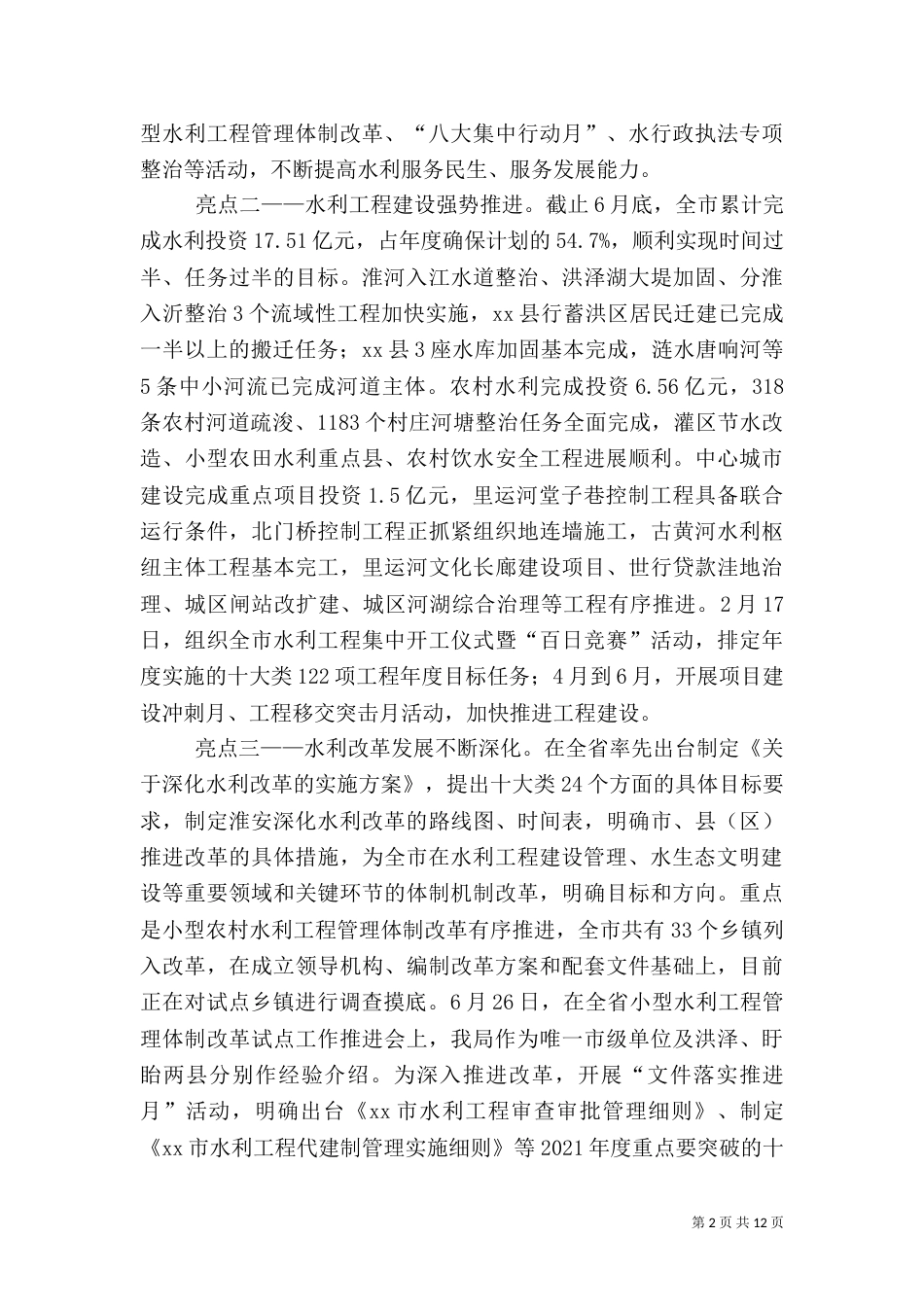 水利局年度工作总结会讲话稿_第2页