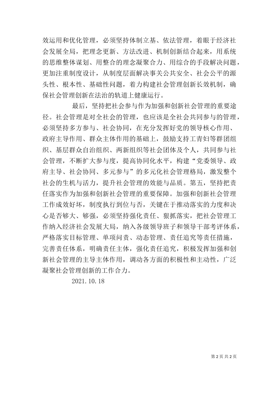 创新管理学习心得_第2页